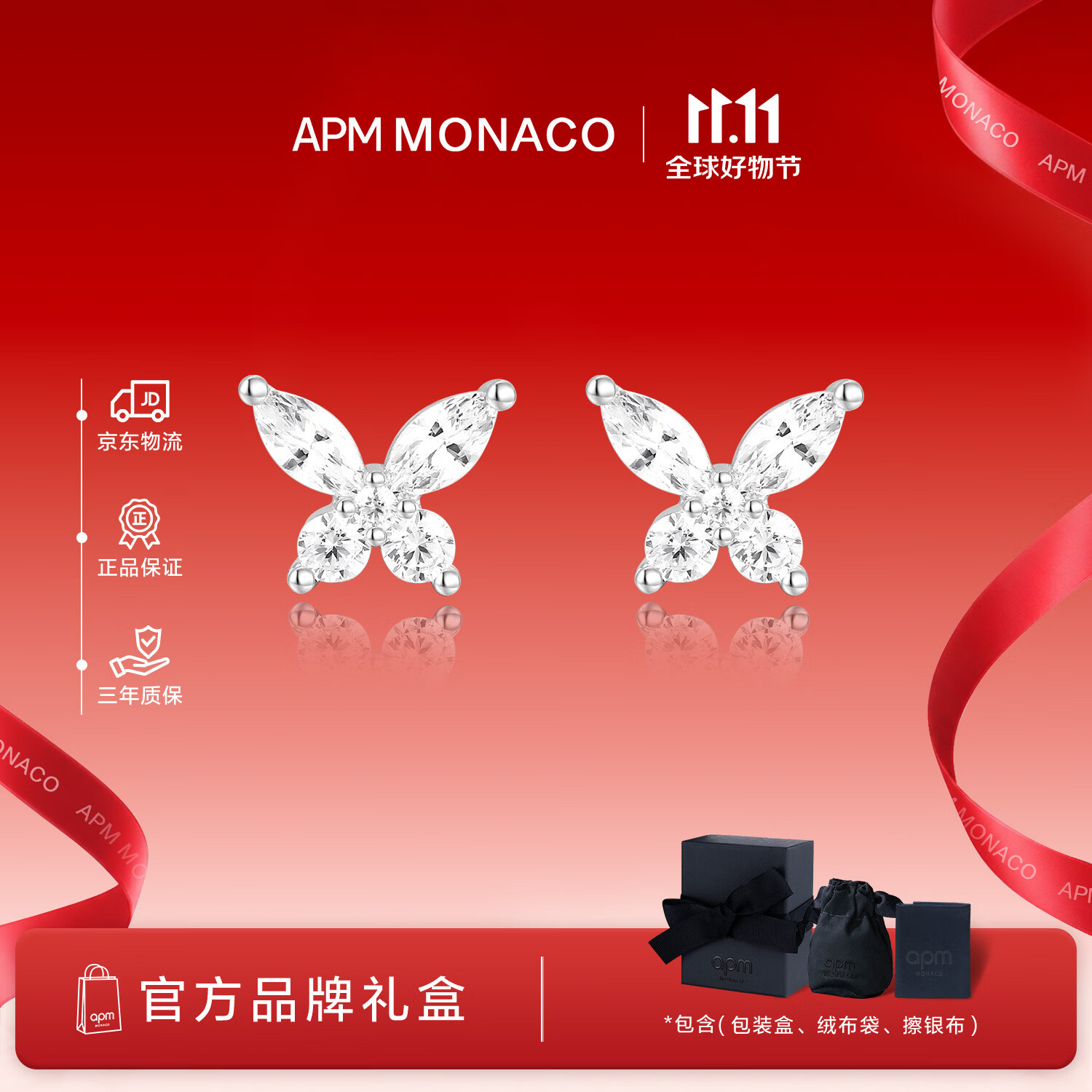 APM Monaco【官方正品】精致蝴蝶闪耀锆石耳钉送女友AE13732OX