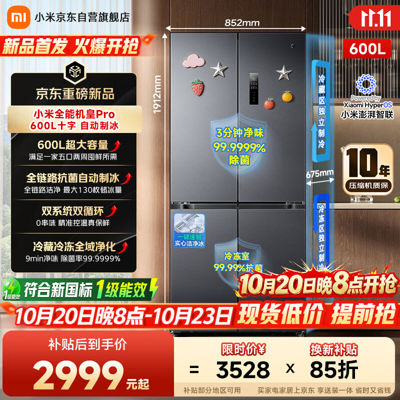 米家小米冰箱【年度新品】双系统大容量600升十字超薄嵌入自动制冰电冰箱新一级能效BCD-600WKMPDIN