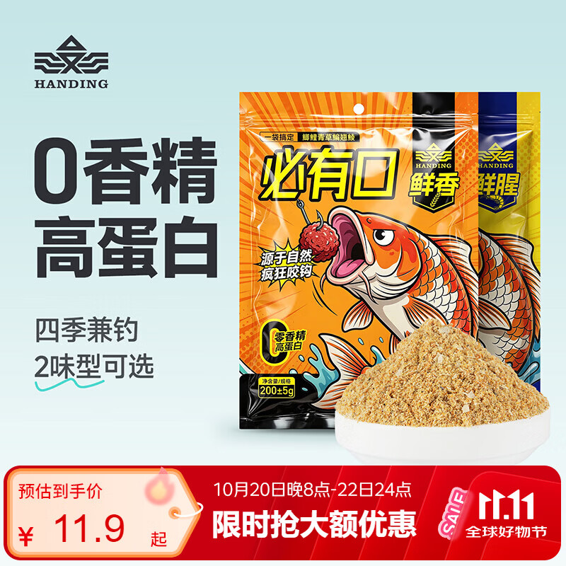 汉鼎必有口2包装鲜香腥香鱼饵11饵料四季鲤鱼草鱼青鱼 （鲜腥+鲜香）