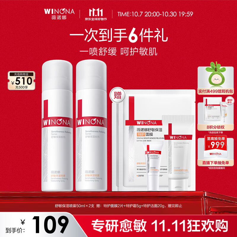 薇诺娜舒敏保湿喷雾50ml双支装爽肤水补水喷雾生日礼物