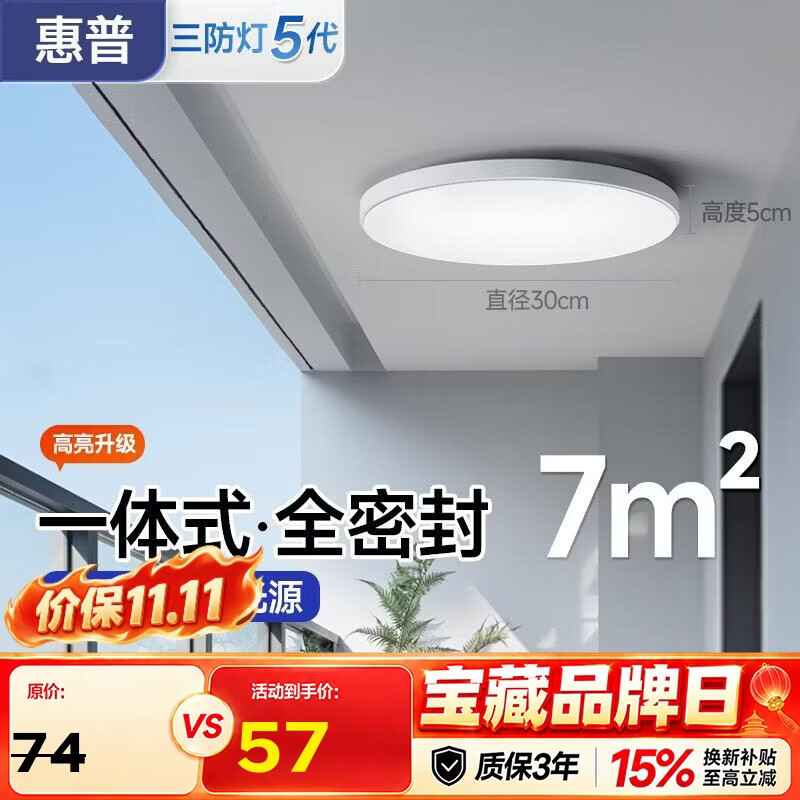 惠普护眼三防吸顶灯led超薄卧室厨卫阳台走廊过道灯中山卧室灯 臻之光