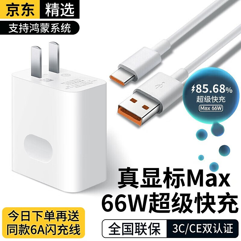 66W充电器超级快充适用华为mate40pro30p50pro nova9 8荣耀50手机套装驰界 【66W超级快充套装】11V6A充电头＋6A数据线