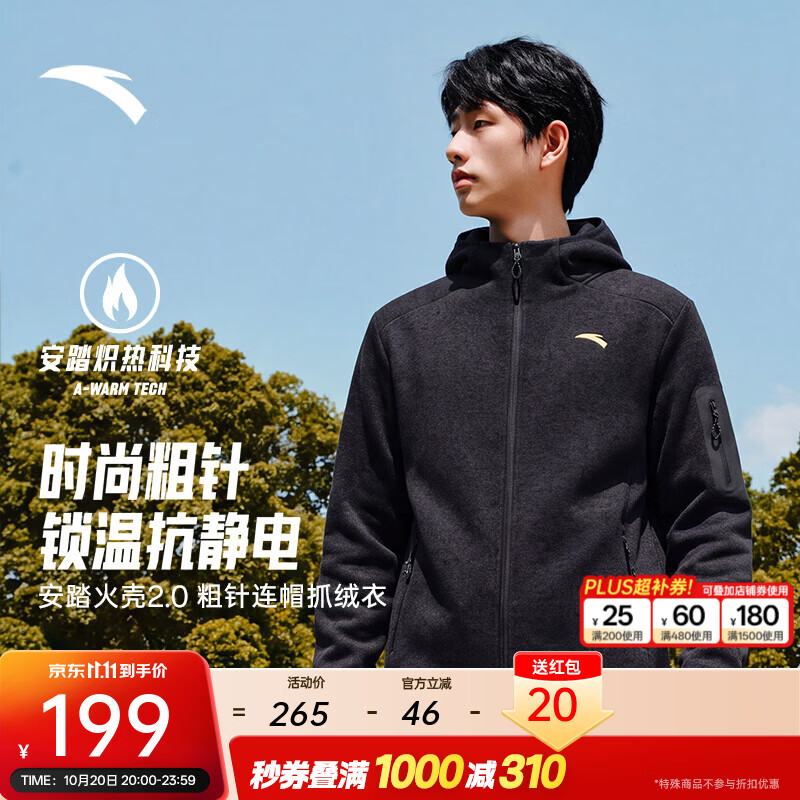 安踏火壳2.0抓绒衣丨抗静电粗针连帽外套男秋冬季冲锋衣内胆加绒夹克 【安踏绒PRO】基础黑花灰-5 抗静电+粗针提花 M (170)
