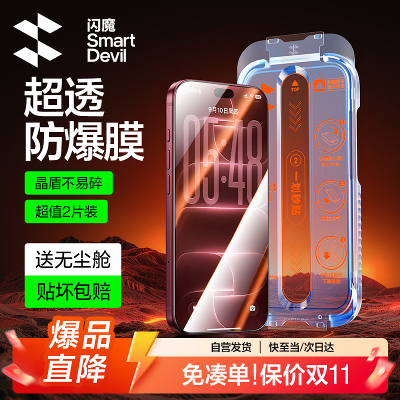 闪魔【T3-Pro】适用iPhone18pro钢化膜苹果17Pro手机膜全屏高清防爆防摔抗指纹顺滑手感听筒防尘2片装