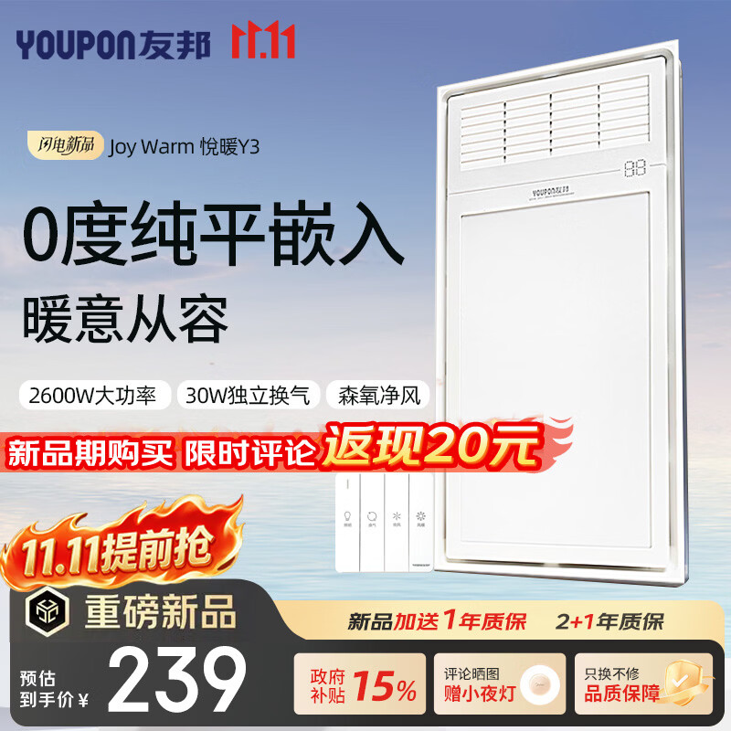 友邦（YOUPON）Clever 悦暖Y3 风暖浴霸暖风照明排气一体2026年新款卫生间暖风机