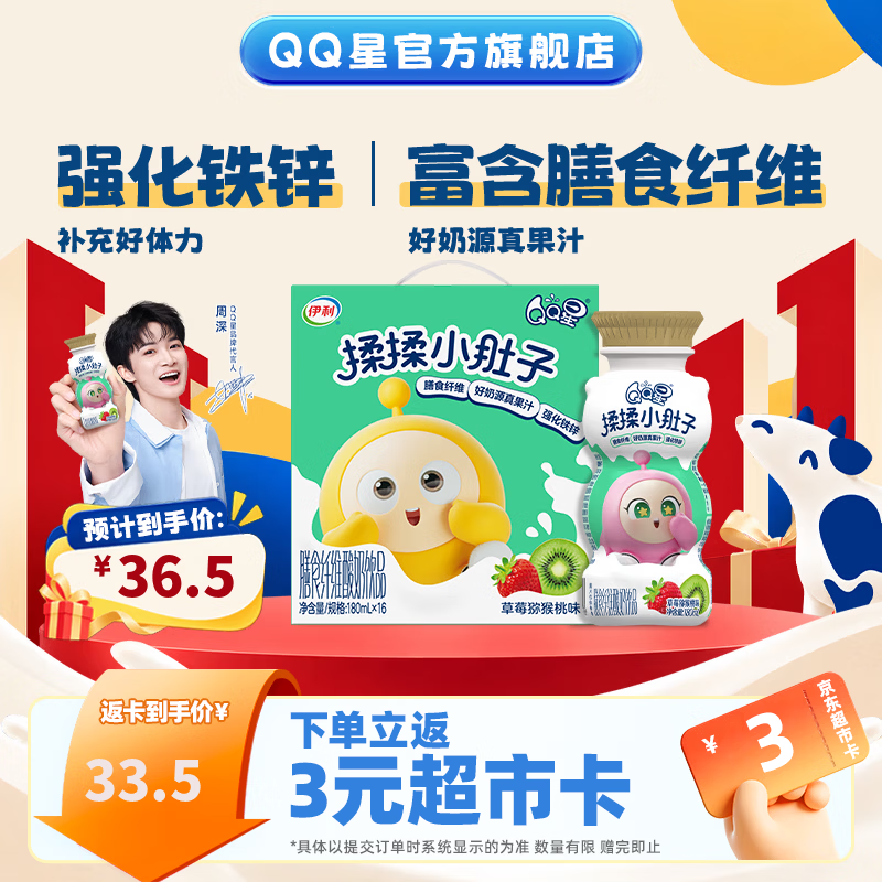 QQ星伊利揉揉小肚子180ml*16盒/箱儿童酸奶 礼盒装  草莓猕猴桃味180ml*16盒 8月产