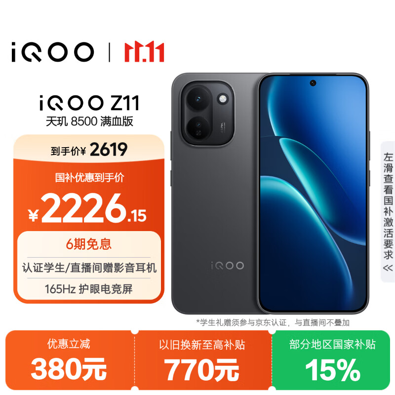 vivo  iQOO Z11 12GB+256G极夜黑 天玑8500满血版 9020mAh超薄蓝海电池 165Hz护眼电竞屏 学生游戏手机