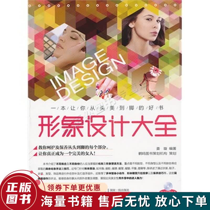 形象设计大全