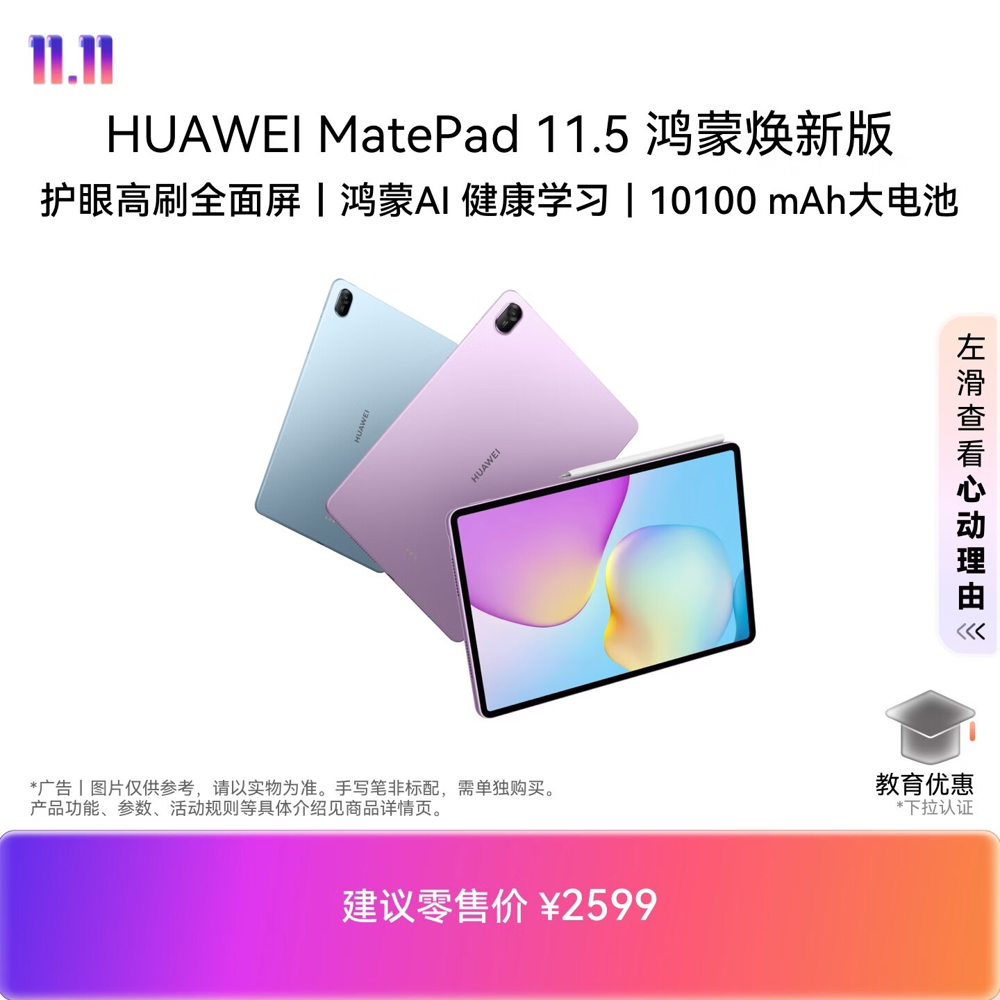 HUAWEI【教育优惠】MatePad 11.5 鸿蒙焕新版 华为平板电脑  8GB+128GB 深空灰