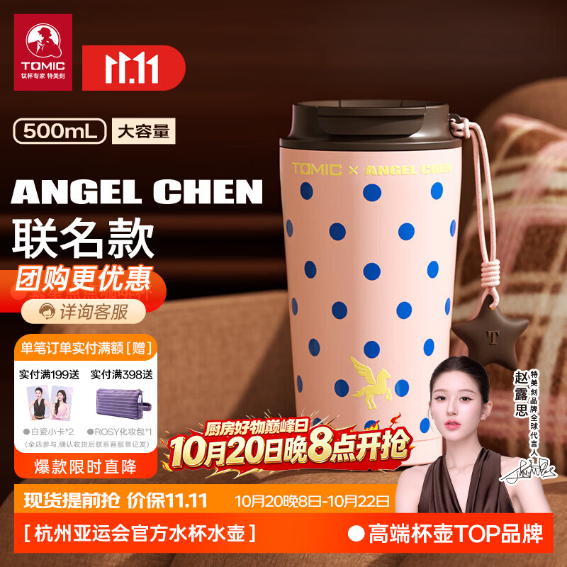 特美刻咖啡杯女士316不锈钢内胆杯子陈安琪联名保温水杯 草莓摩卡500ml(联名限定+精美包装）