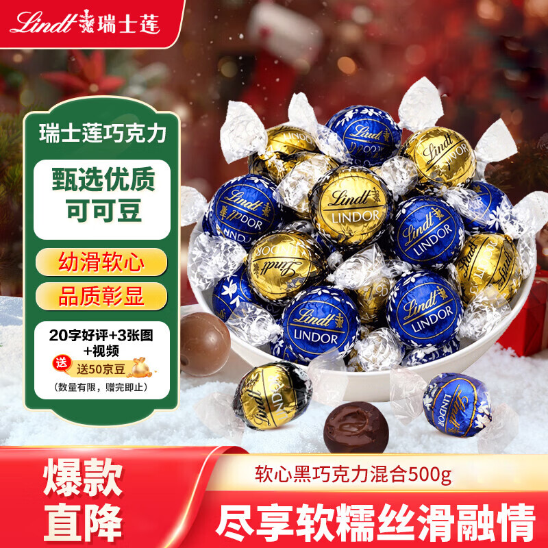 瑞士莲(Lindt)软心黑巧克力混合约500g 瑞士进口糖果生日节日礼物
