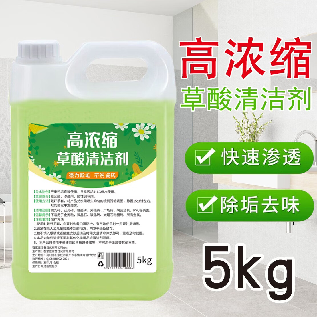 【精选百货】高浓度大桶10斤草酸清洗剂除锈除垢瓷砖清洁剂厕所地 【10斤装+喷头】草酸清洁剂