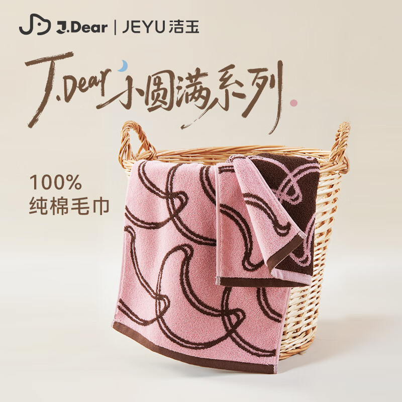 自营洁玉xJDear小圆满纯棉毛巾，最终到手价9.9元