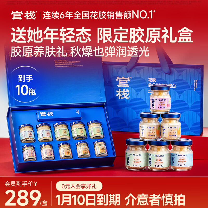 官栈胶原花胶礼盒 花胶鱼胶天然胶原蛋白 【礼盒】养肤胶原 10瓶*1盒 10瓶*1盒 (70g*5+40g*5)