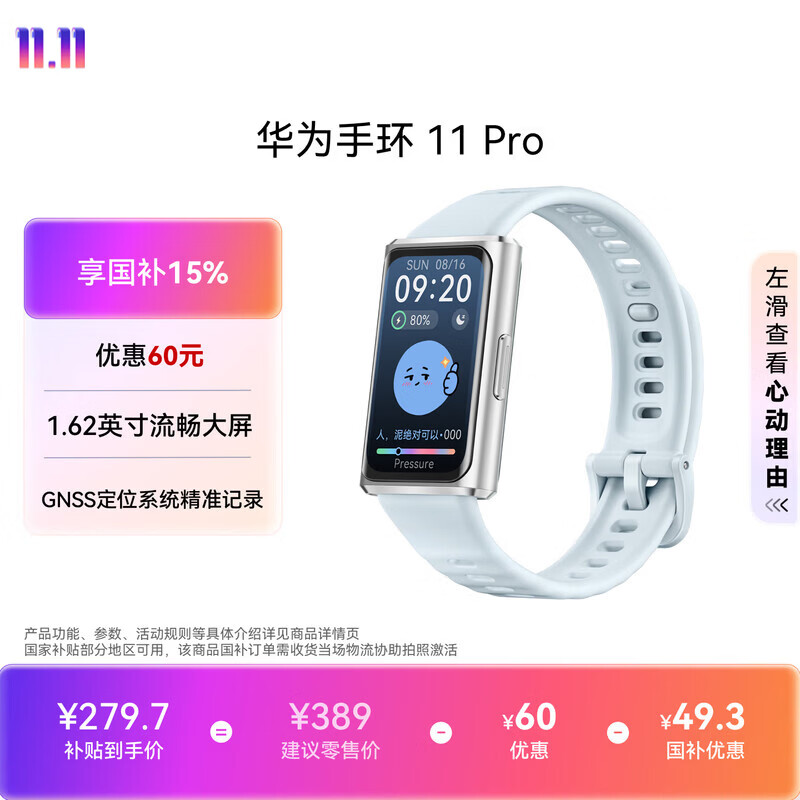 华为 手环11 Pro NFC海岛蓝铝合金表壳1.62英寸高亮大屏刷新率达到60Hz