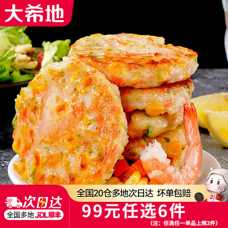 大希地【99元任选6件】烤肠鱼排虾饼牛肉串羊肉串鸡排鸡米花早餐半成品 海鲜虾饼160g