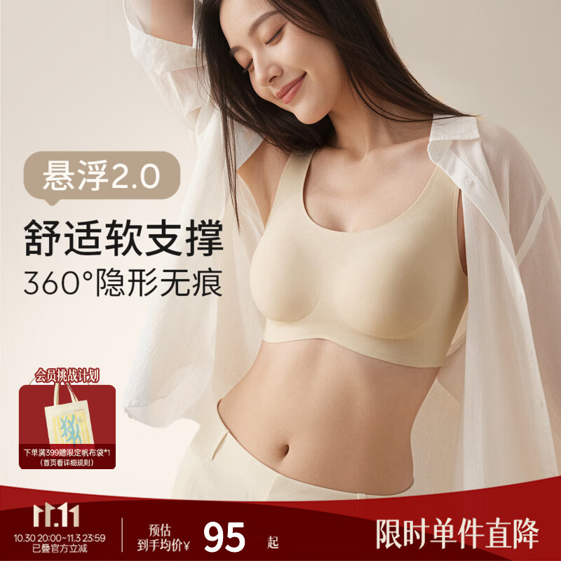 奶糖派2.0软支撑无钢圈 64元 - 线报酷