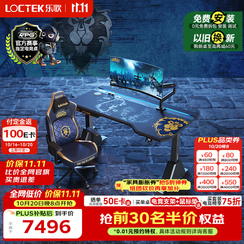 乐歌x魔兽世界联名电竞桌电动升降电脑桌书桌办公桌子联盟款