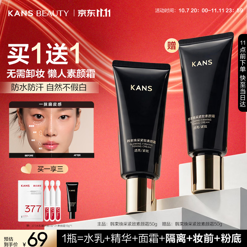 韩束遮瑕素颜霜50g 拍1发2元47.7 23.8/支 精华次抛6支 素颜霜10g 47.7元 - 线报酷