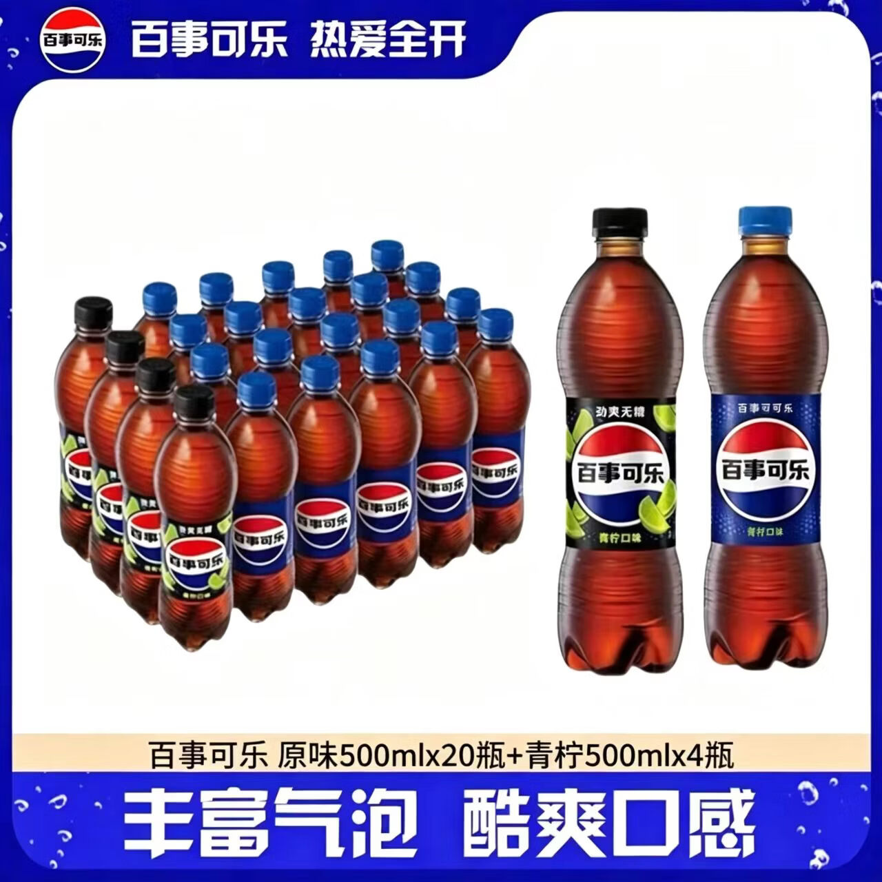 百事可乐原味可乐美年达含糖无糖碳酸饮料500mL多口味整箱装家庭分享装 500mL含糖原味20瓶+青柠无糖4瓶