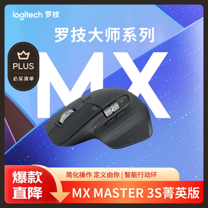 罗技（Logitech）大师系列 MX Master 3S 菁英版 无线蓝牙鼠标  办公静音鼠标 人体工学 石墨黑 无线接收器需另购买