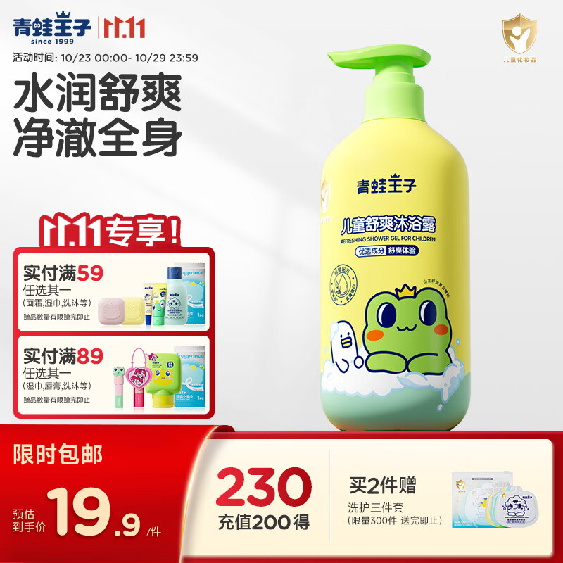 青蛙王子儿童沐浴露1L 绵密泡泡不假滑 山茶椰油精华 滋润保湿宝宝专研