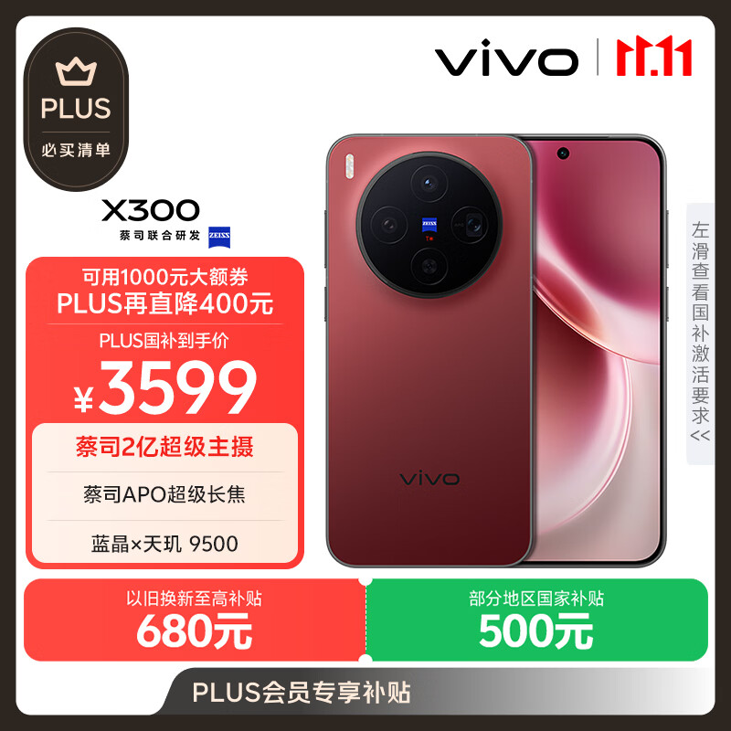 vivo X300  12GB+512GB 好运红 蔡司2亿超级主摄 蔡司APO超级长焦 5年持久流畅OriginOS 6 拍照 AI手机