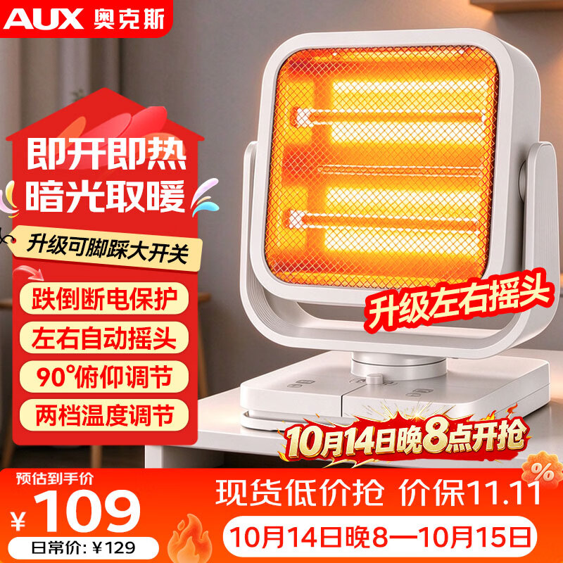 奥克斯（AUX）取暖器家用速热小太阳办公室脚踏式暖足暖脚神器即开即热电暖器倾倒断电节能台式烤火炉 【2026新款】脚踏式摇头款