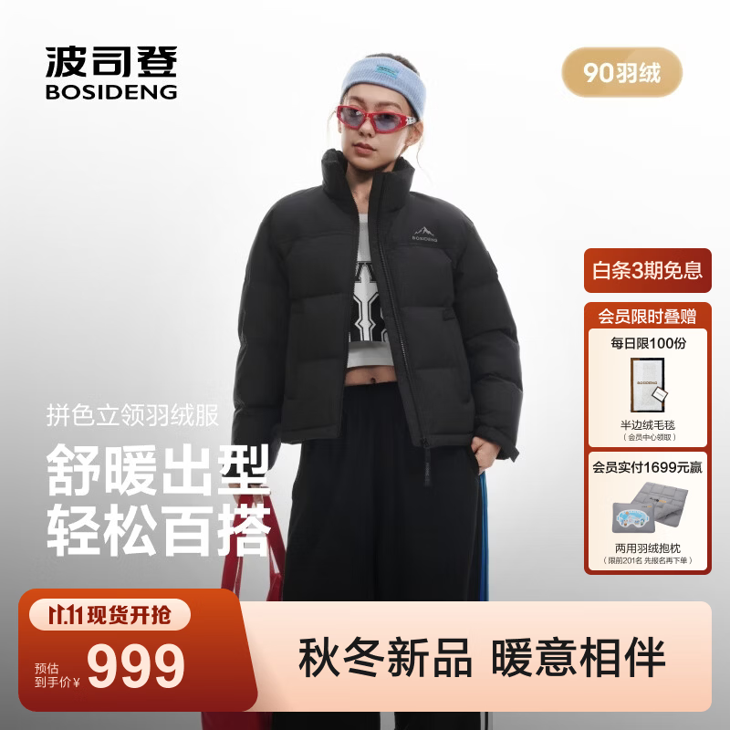波司登（BOSIDENG）26秋冬新款90绒羽绒服男女同款时尚运动立领宽松外套B260246380 黑色8056 XL 175/96A 体重约130-140斤