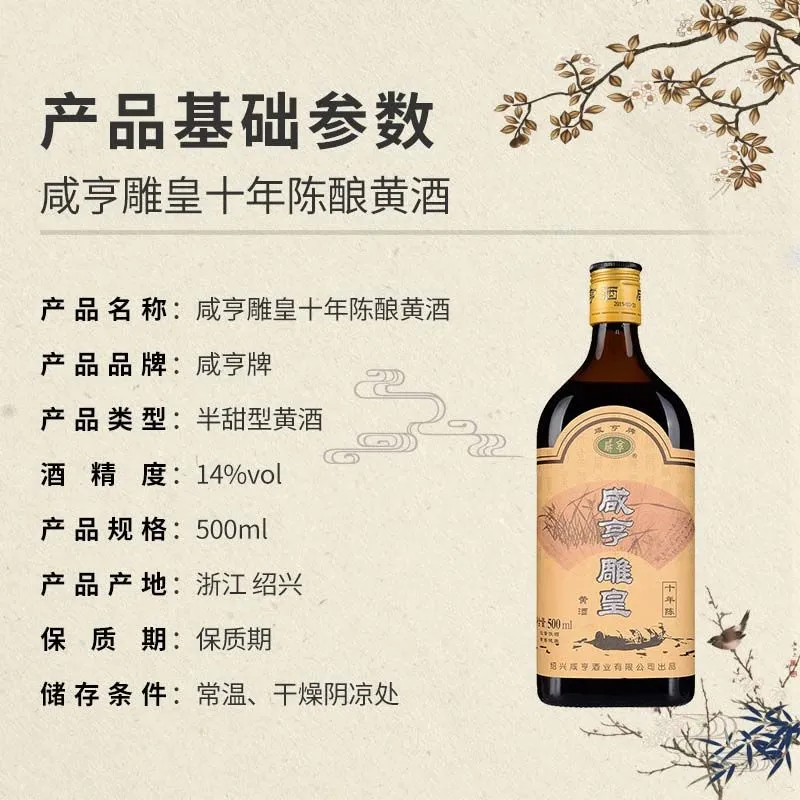 咸亨牌雕皇十年陈酿500mL*12瓶 绍兴特产黄酒花雕酒老酒自饮整箱装黄酒 雕皇十年陈 500mL 12瓶 整箱装