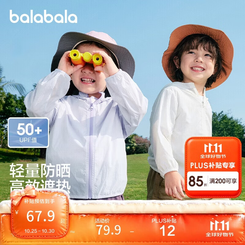巴拉巴拉童装儿童防晒衣男童女童宝宝外套夏季薄款上衣凉感皮肤衣UPF50+潮