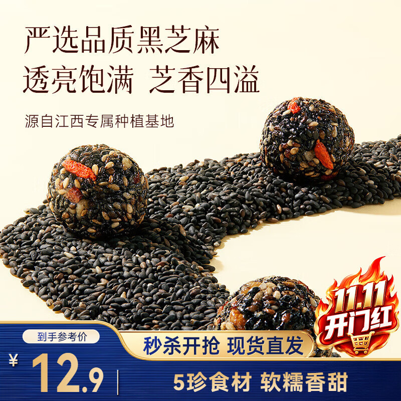 三只松鼠核桃桑葚黑芝麻丸250g 红枣枸杞坚果糕点点心健康休闲零食