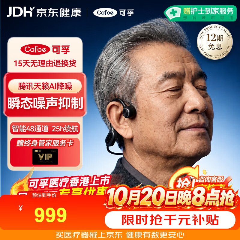 可孚骨传导助听器耳朵听不清人群可用腾讯天籁AI降噪骨导助听器X2畅听