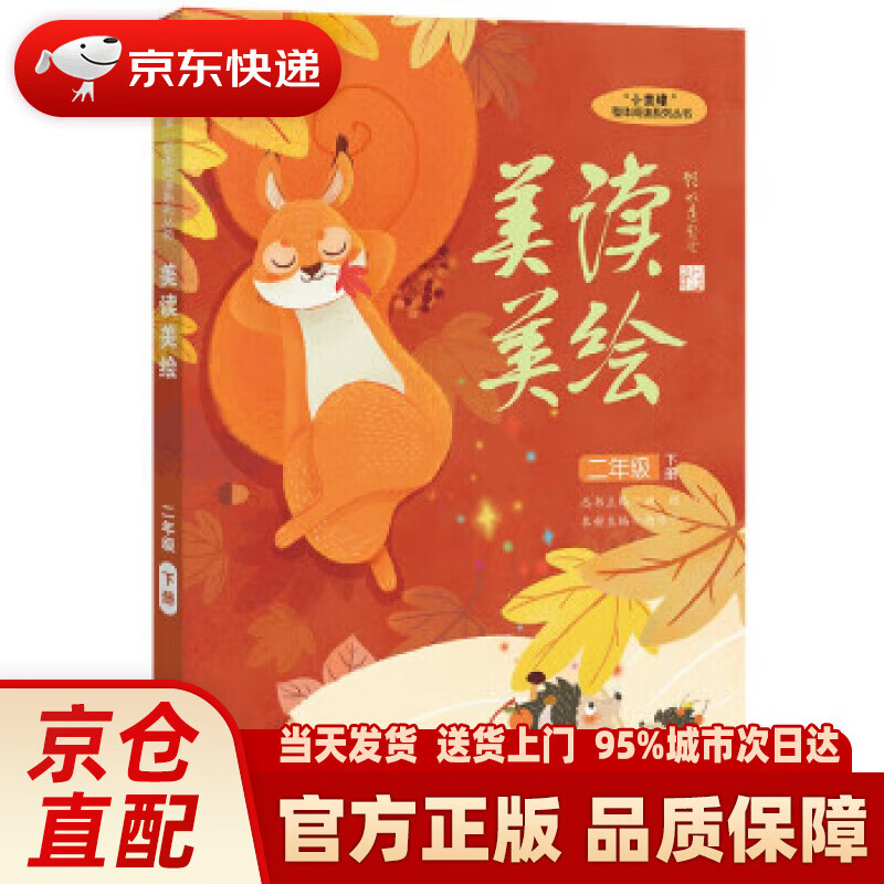 【新华正版图书】"小圭璋"整体阅读系列丛书美读美绘:二年级下册 姚颖