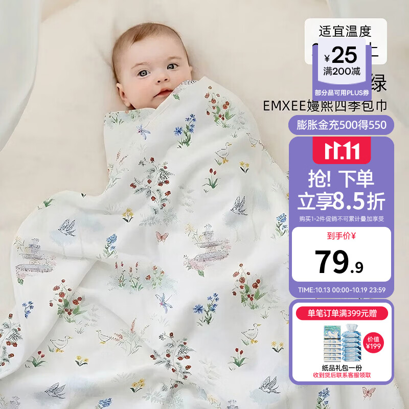 嫚熙（EMXEE）小凉风深睡包单初生婴儿包被新生婴儿包巾产房用品春抱被 热卖推荐|浅草曼波 90x90cm