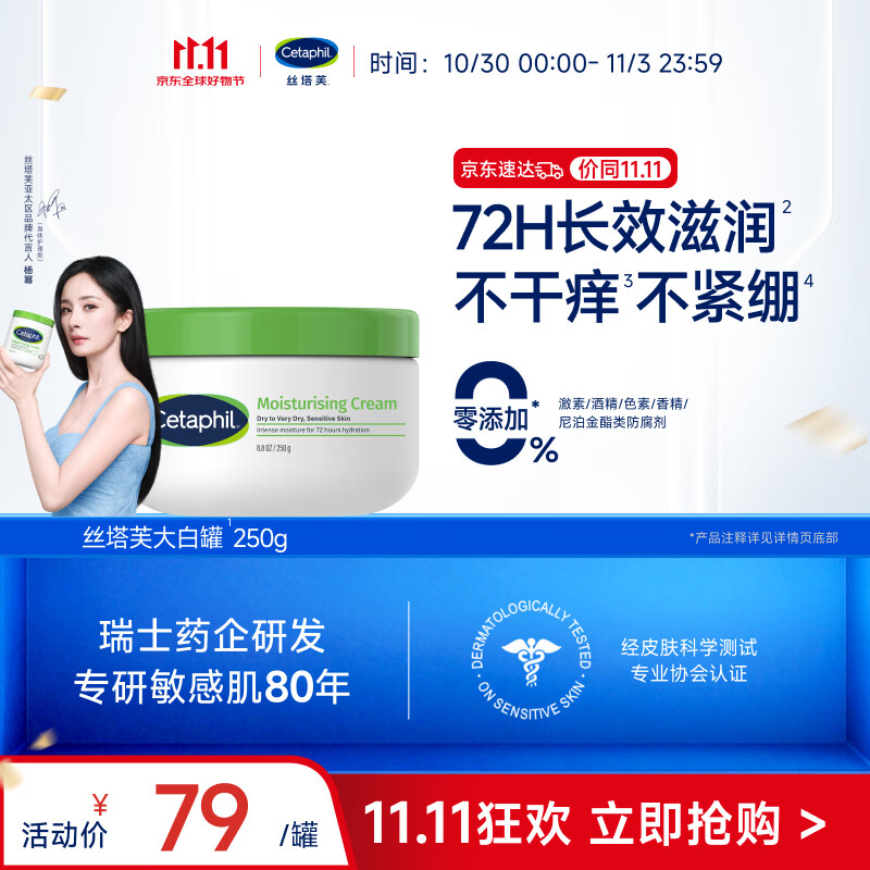 丝塔芙大白罐保湿霜250g不含烟酰胺 “宝宝树”推荐润肤身体乳敏肌适用