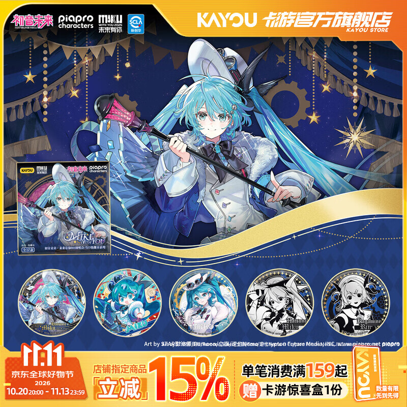 卡游（Kayou）初音未来·未来有你2025马口铁徽章系列初音未来周边吧唧胸章谷子 马口铁徽章系列1小包