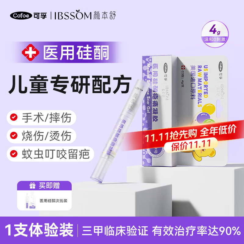 可孚颜本舒医用硅酮疤痕凝胶儿童疤痕笔烧烫伤创伤增生性祛疤膏疤痕笔 1支【蚊虫叮咬疤痕护理】