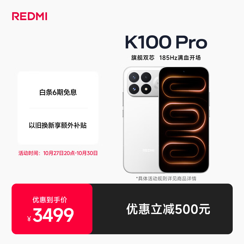 小米REDMI K100 Pro 第五代骁龙8至尊版VSeries 185Hz高刷 2亿像素红米5G学生手机 白色 12GB+256GB