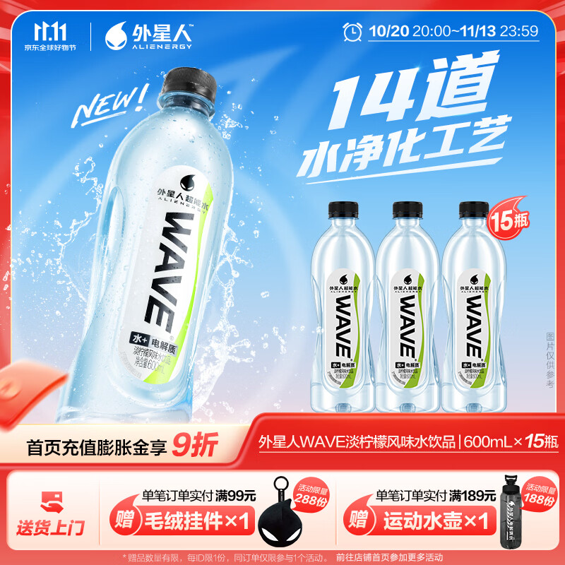 外星人WAVE风味水饮品无糖含电解质600ml wave水 600ml*15瓶