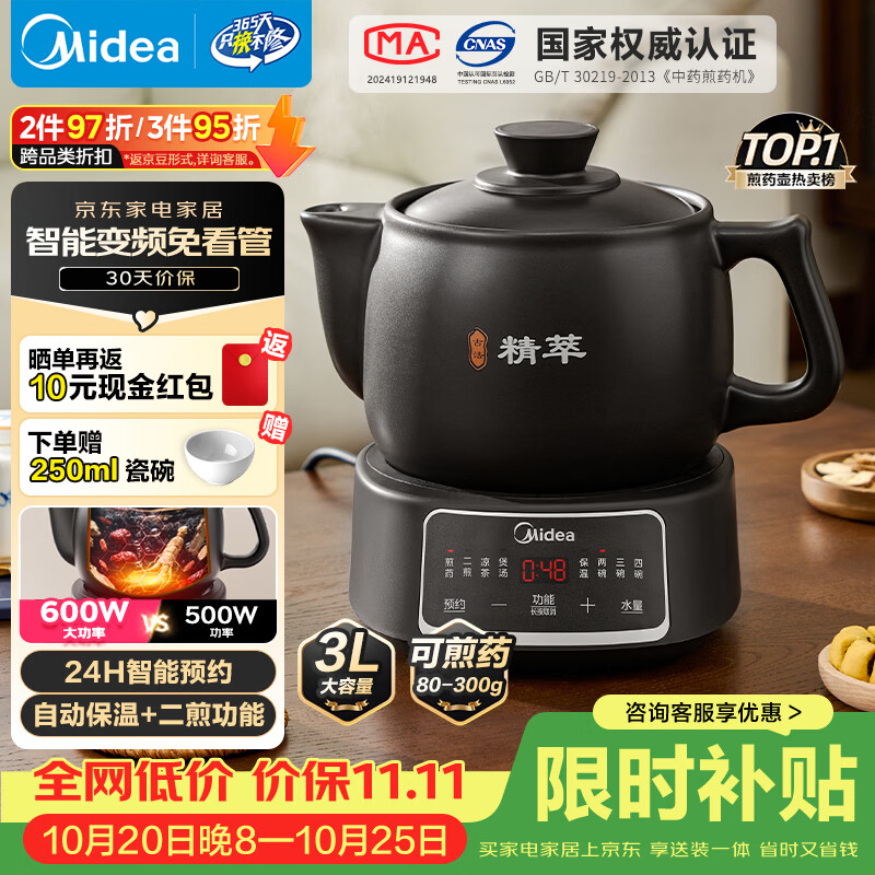 美的（Midea）智能煎药壶中药锅中药壶煎药壶熬中药全自动煎药养生壶家用大容量分体式陶瓷JYC3060