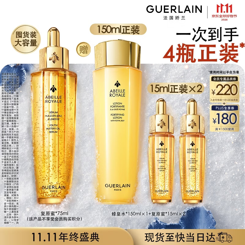 娇兰复原蜜105ml+蜂姿水150ml 956.27元 - 86线报 娇兰复原蜜105ml+蜂姿水150ml 956.27元 - 86线报