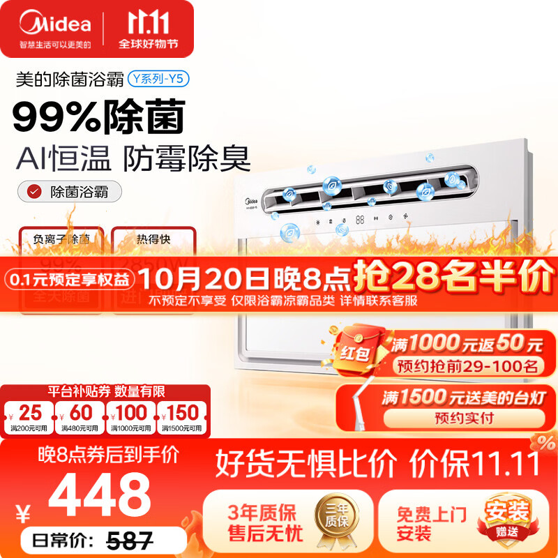 美的（Midea）风暖浴霸超薄双核除菌系列照明排气一体卫生间浴室AI恒温暖风机Y5