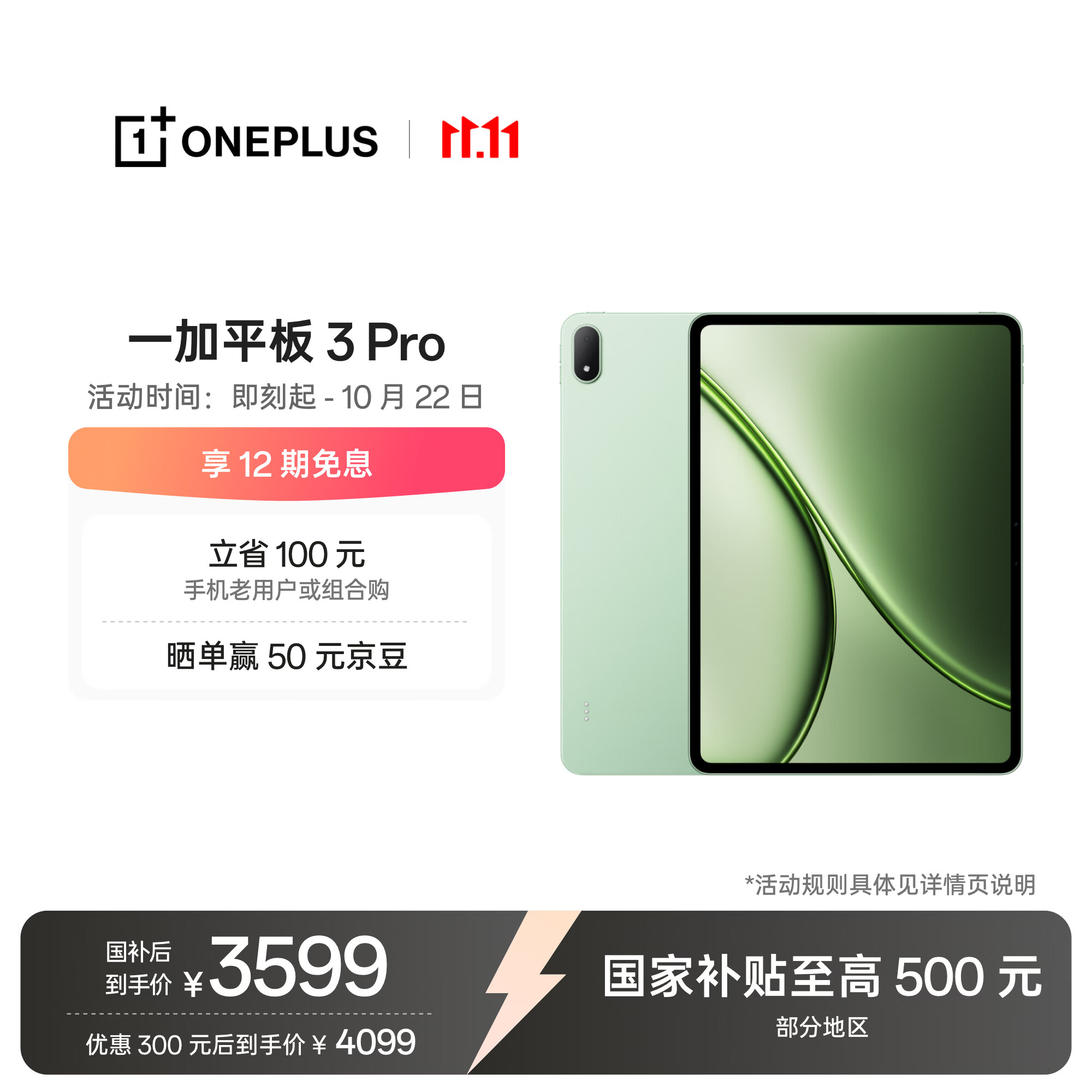 一加平板 3 Pro 国家补贴 13.2英寸平板电脑 第五代骁龙8至尊版 12GB+256GB 浅绿 办公学习游戏平板