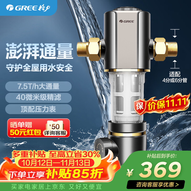 格力 WTE-QZBW04 40微米反冲洗 前置过滤器