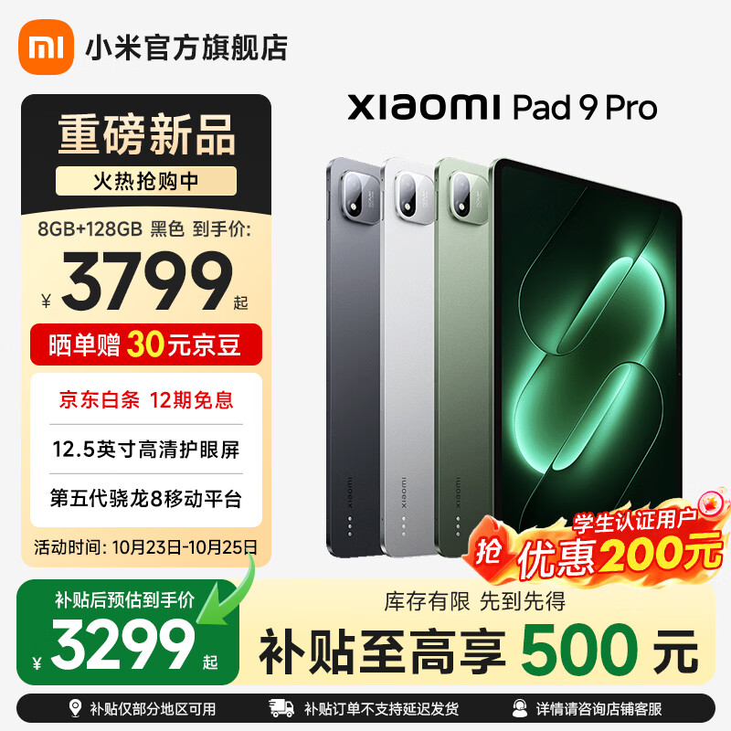 小米平板黑色12 256GB 3869元 - 清风线报