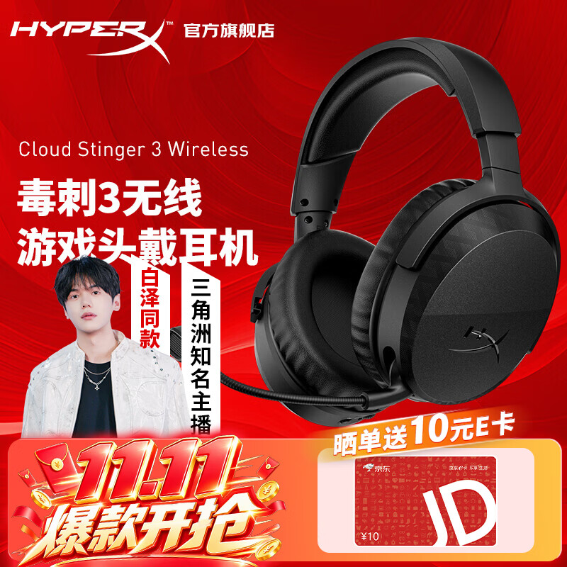 HyperX 毒刺3