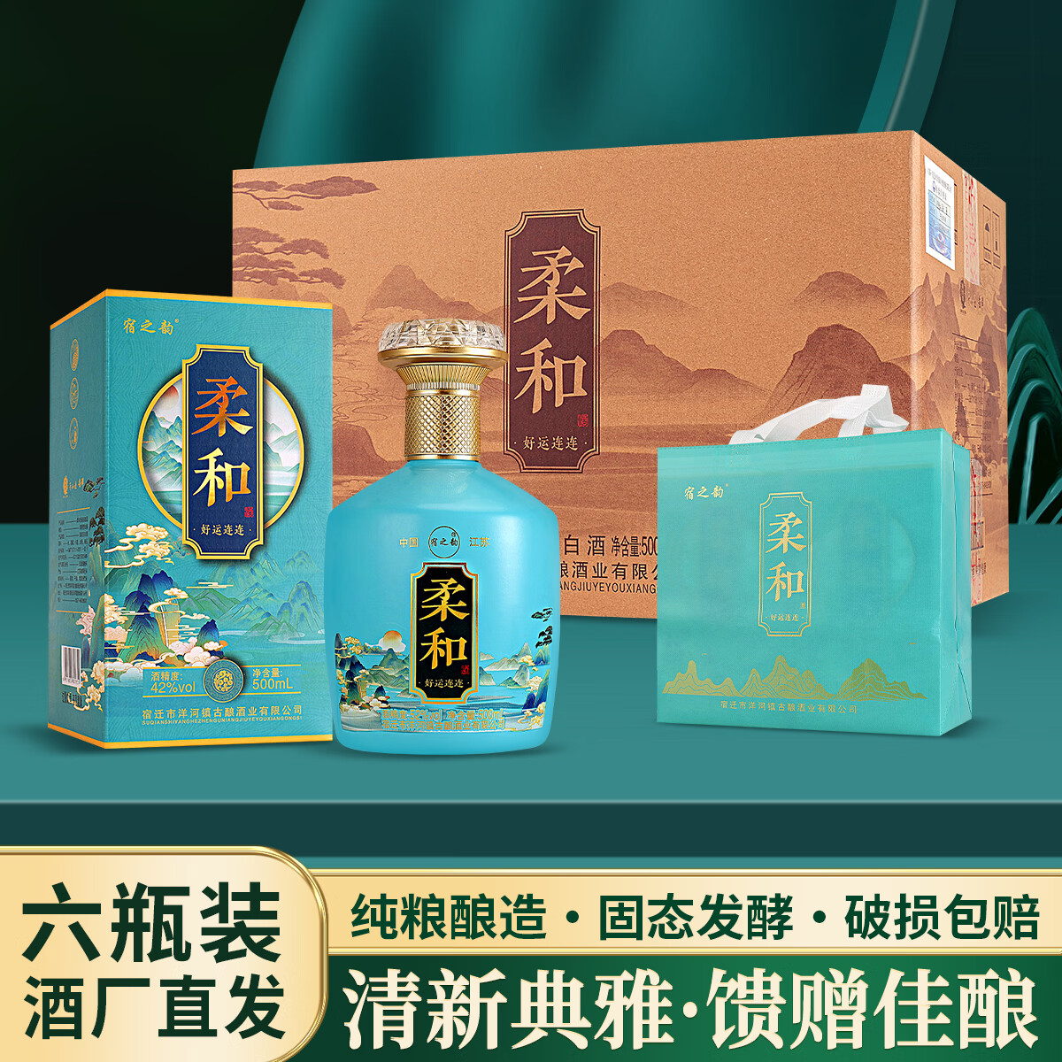 告辞柔和好运连连浓香型白酒42度500ml*6瓶礼盒装宴请白酒粮食酒水 52度 500mL 6瓶 整箱
