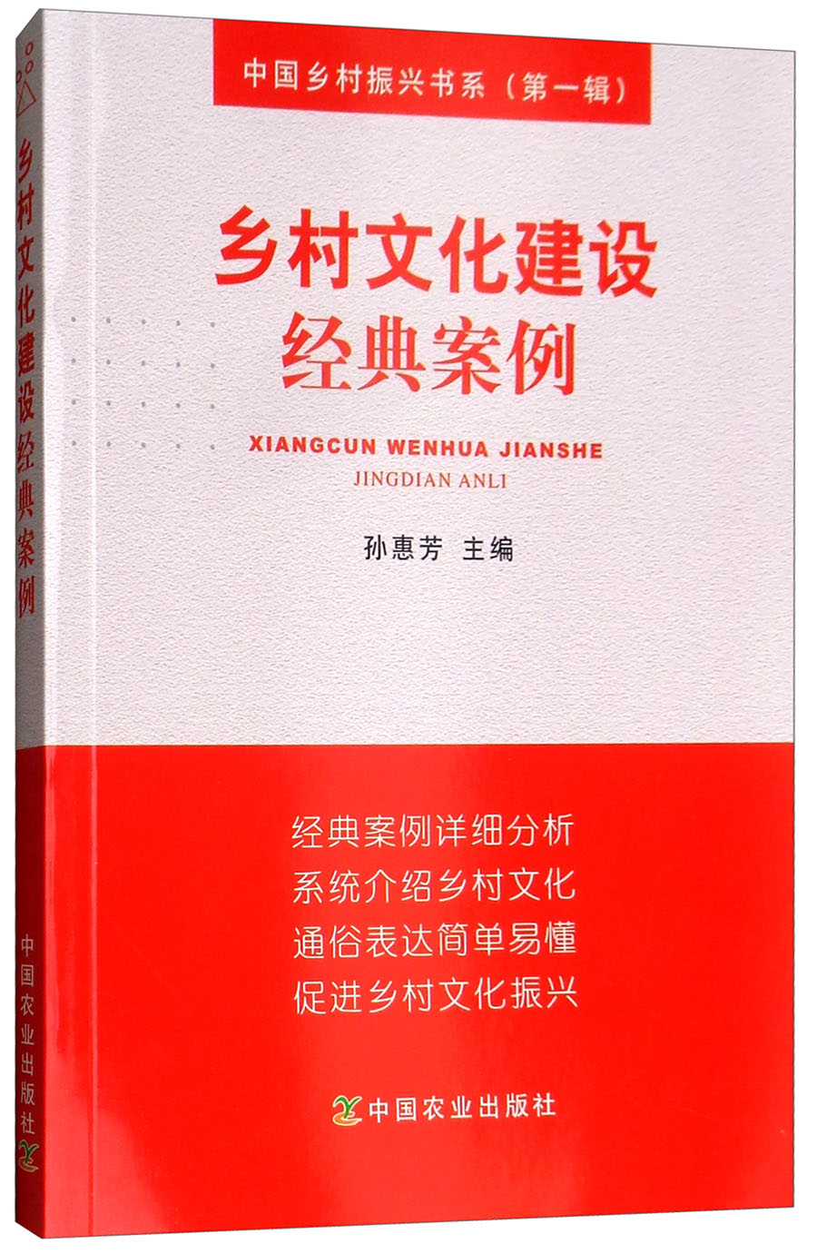 乡村文化建设经典案例