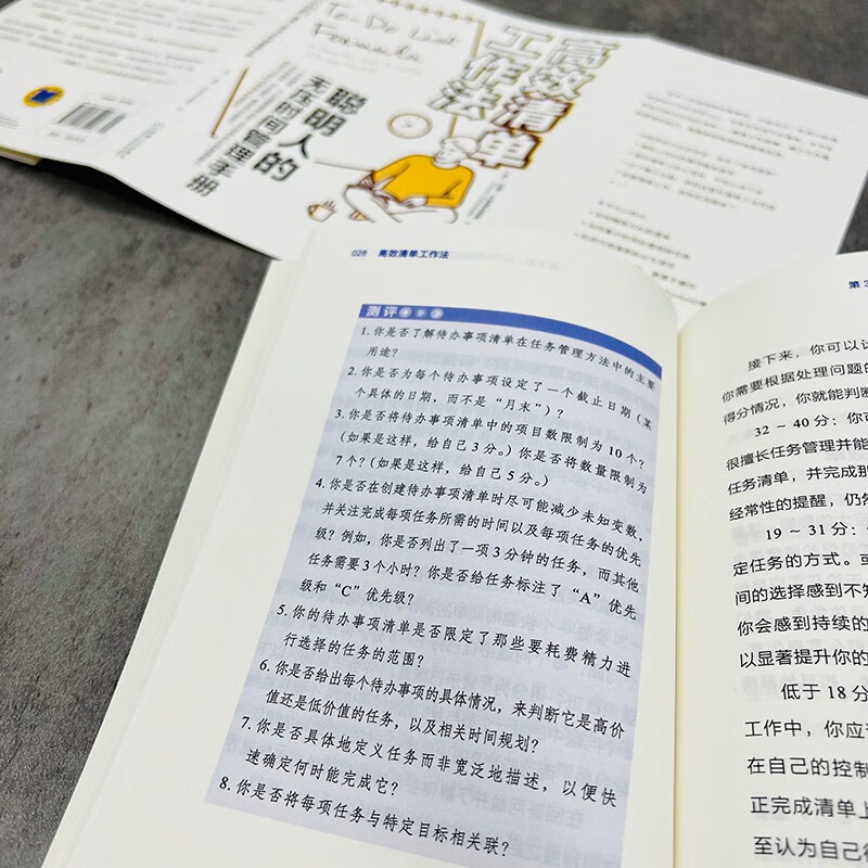 高效清单工作法：聪明人的无压时间管理手册详情图